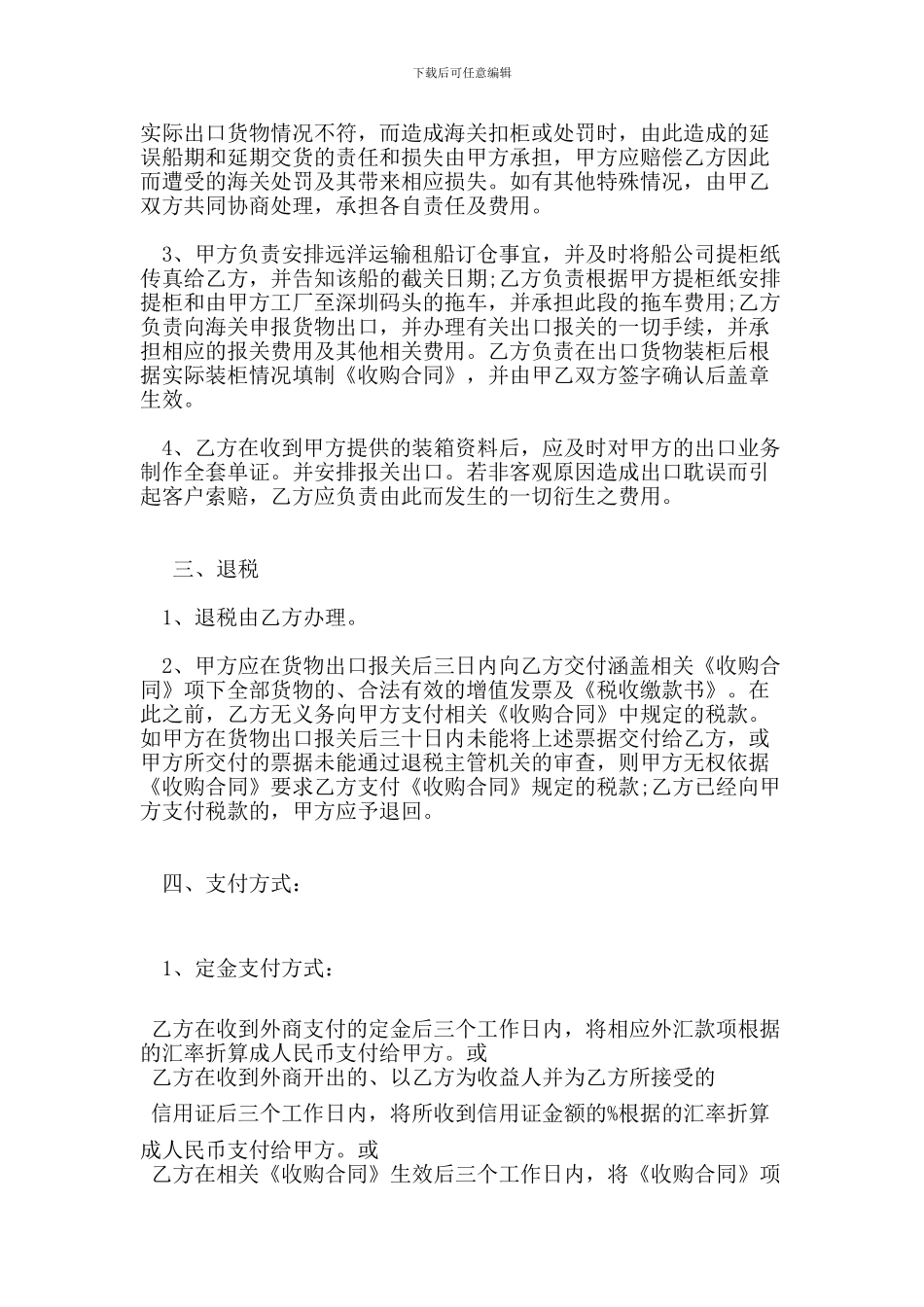 b2024最新贸易出口代理协议范本_第3页