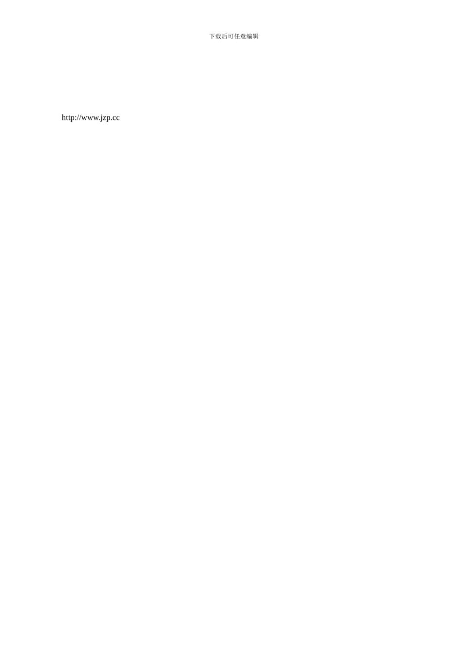 B2C店子商务网站运营方案书_第2页