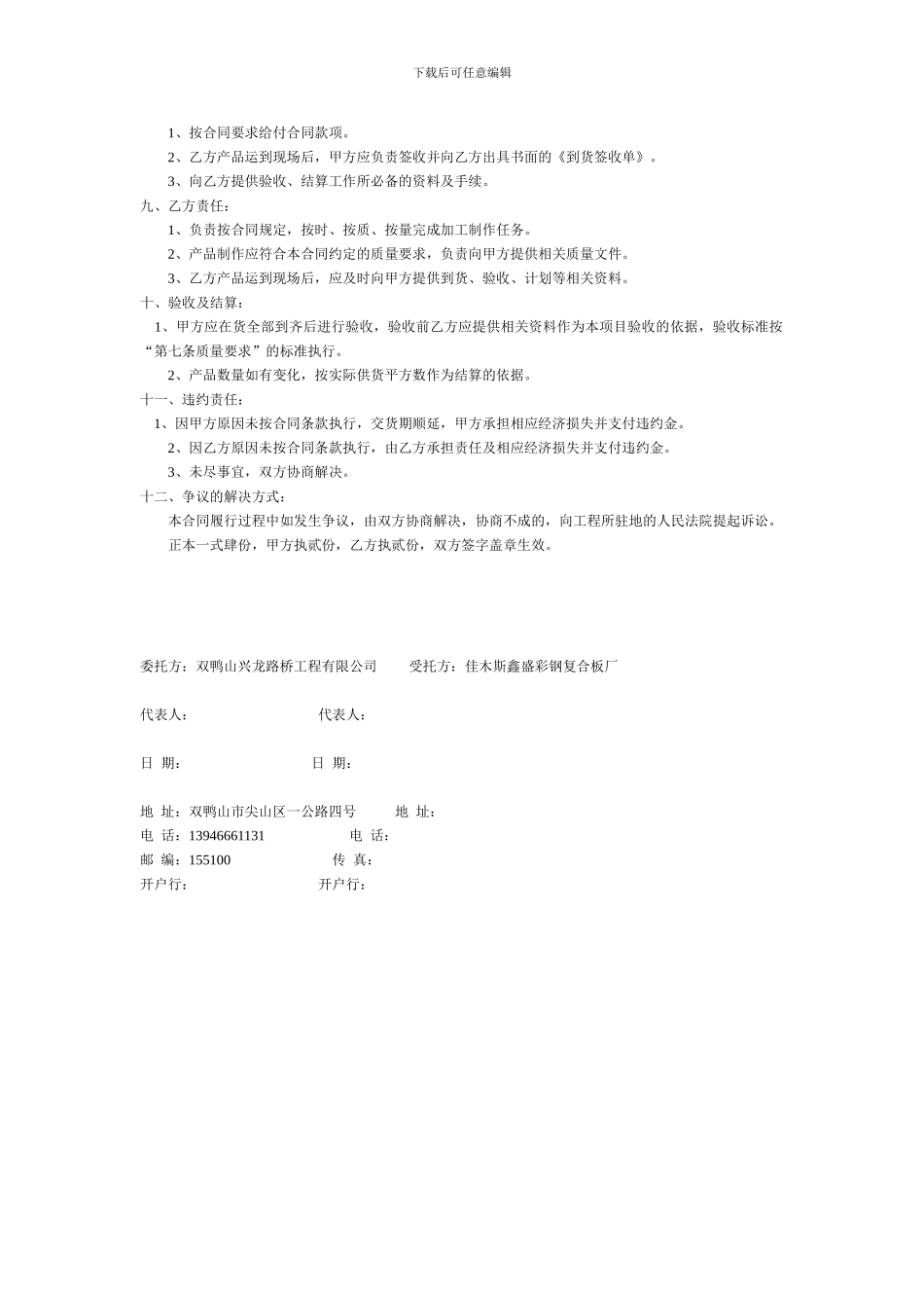 b2024最新采购加工合同_第2页