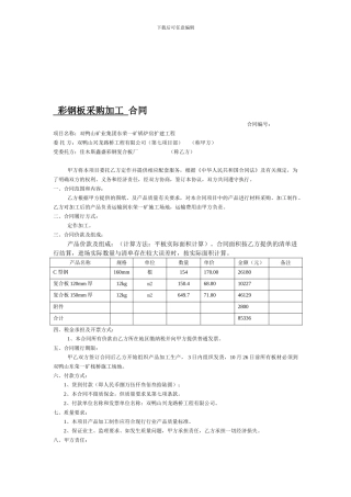 b2024最新采购加工合同