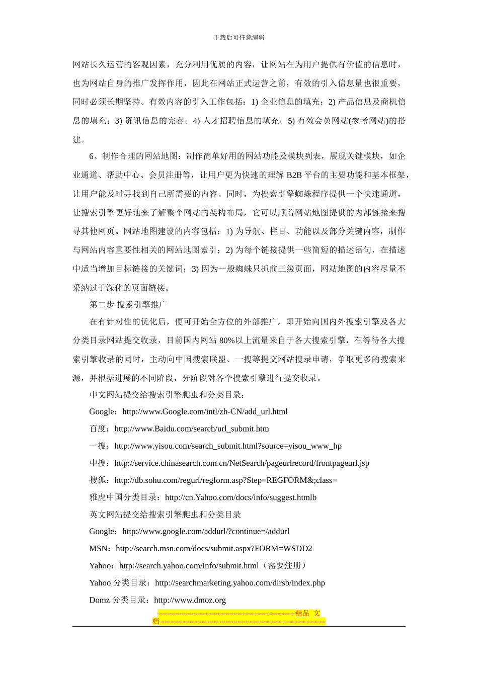 B2C电子商务推广方案_第2页