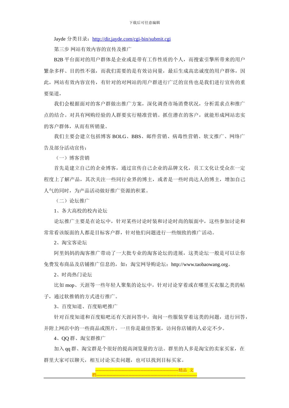 B2C电子商务推广方案_第3页