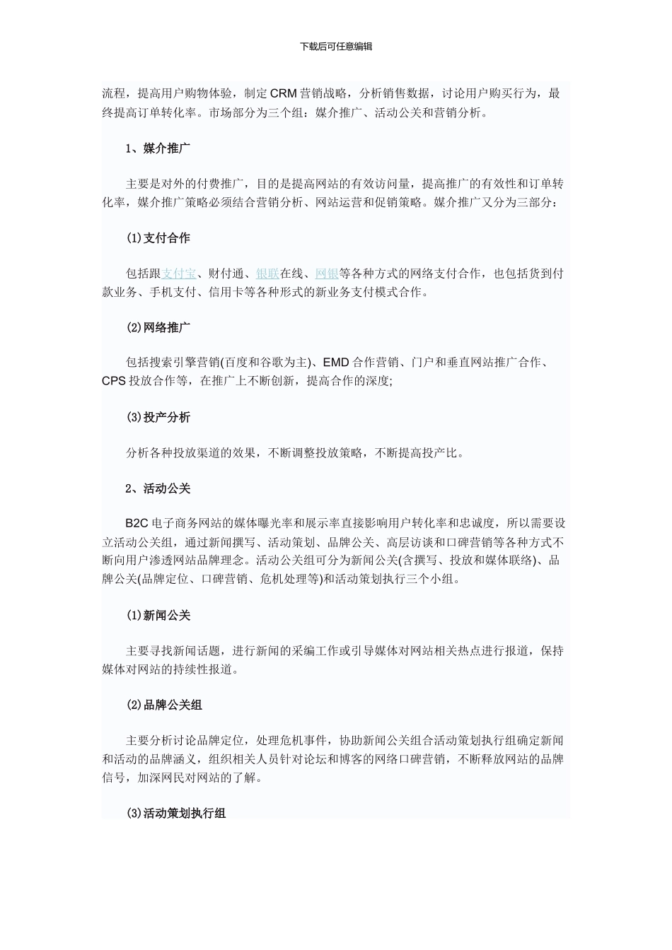 B2B电商基本组织架构及职责设置_第2页