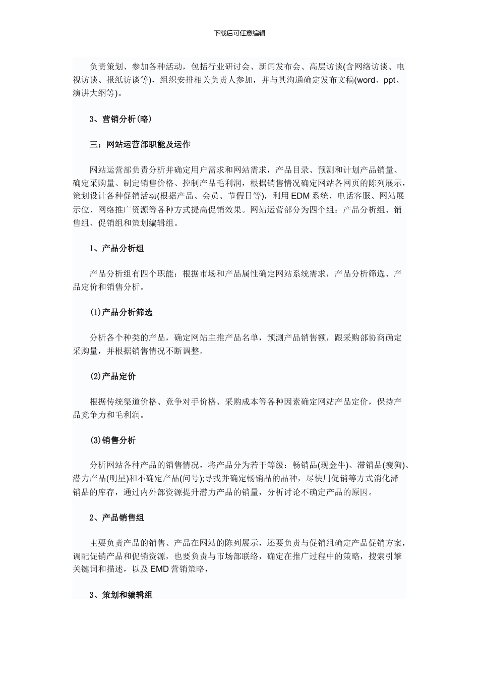 B2B电商基本组织架构及职责设置_第3页