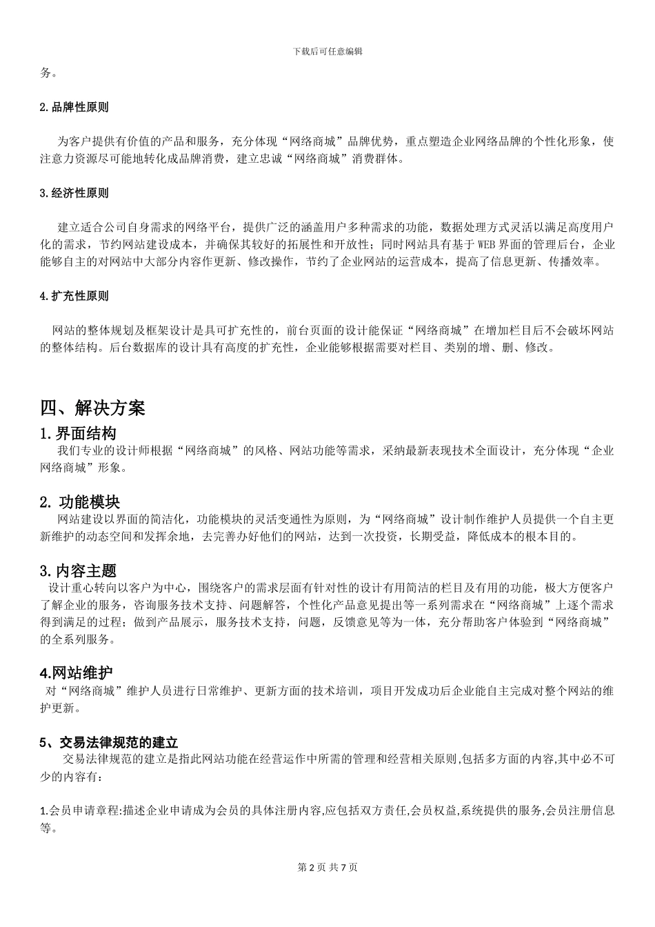 B2C网站商城建设方案_第2页