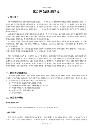 B2C网站商城建设方案