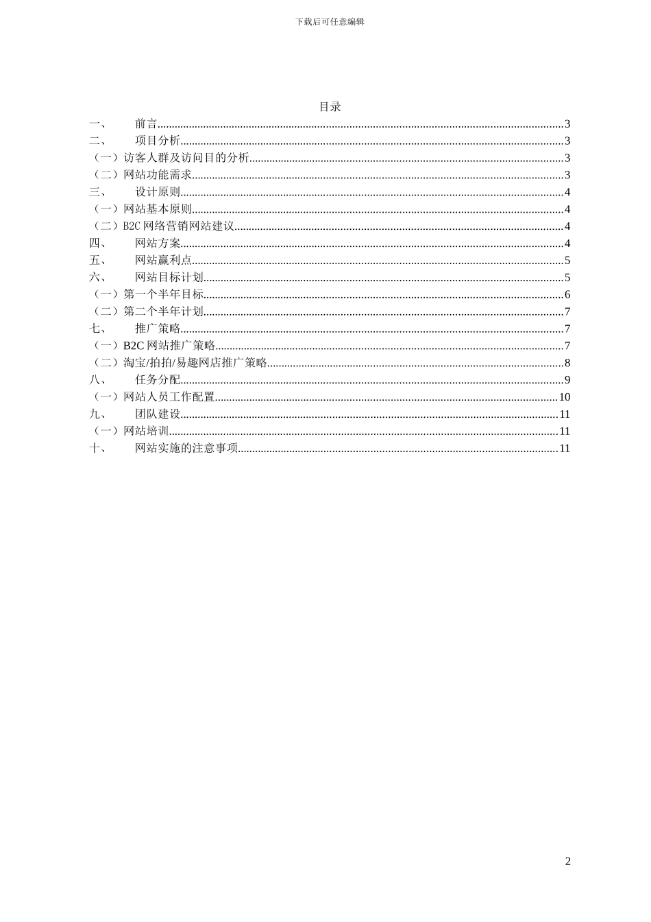 B2C网站实施方案_第2页