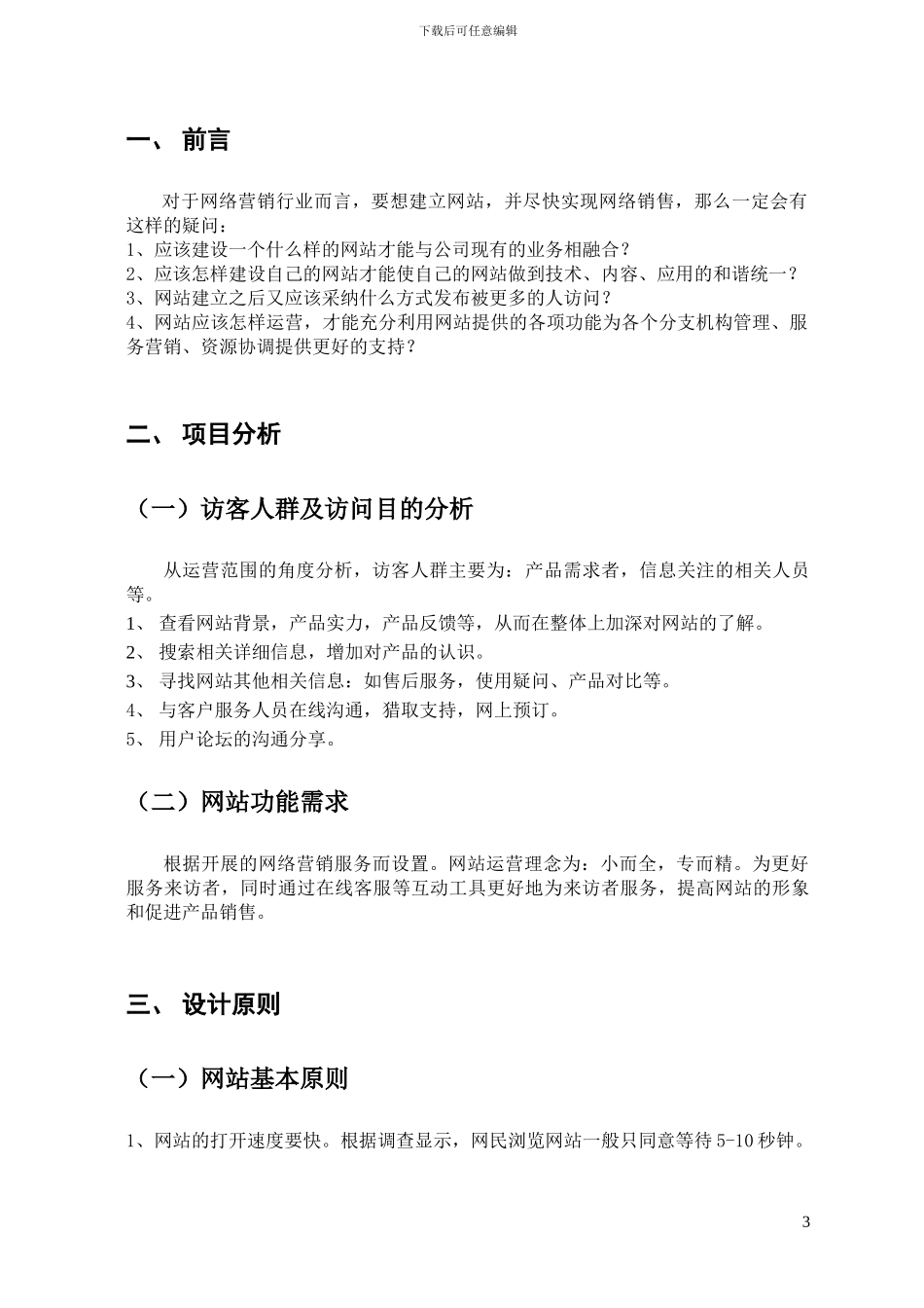 B2C网站实施方案_第3页