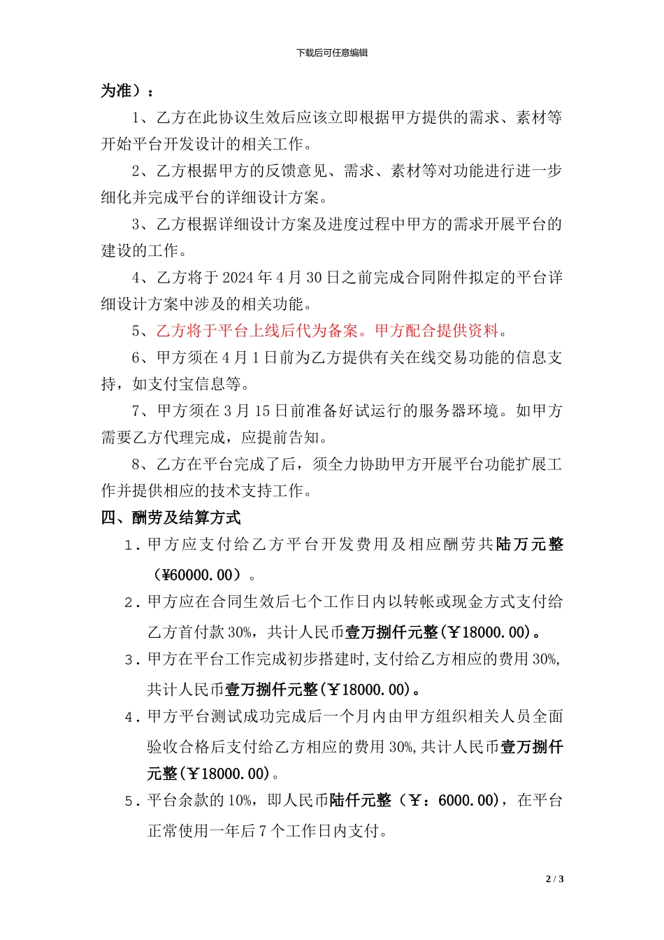 B2C电子商务平台设计开发项目协议书_第2页