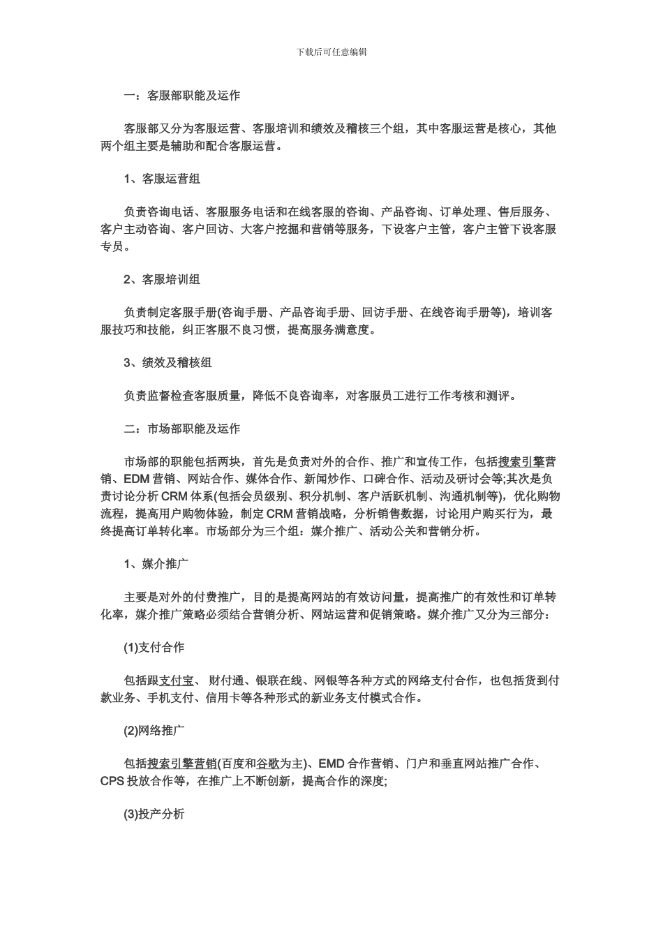 B2C电商基本组织架构及职责设置_第2页
