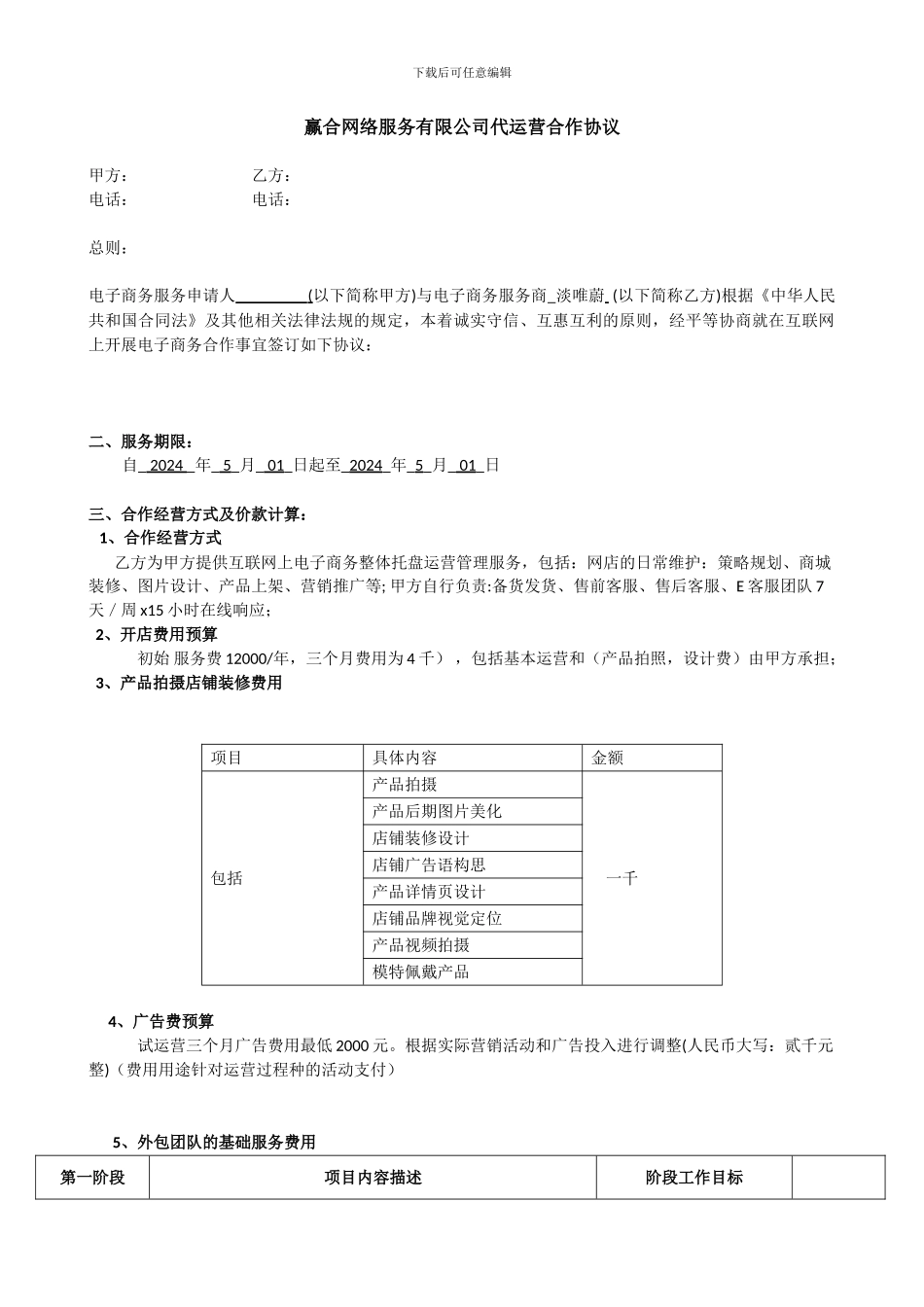 b2c合作运营协议_第1页