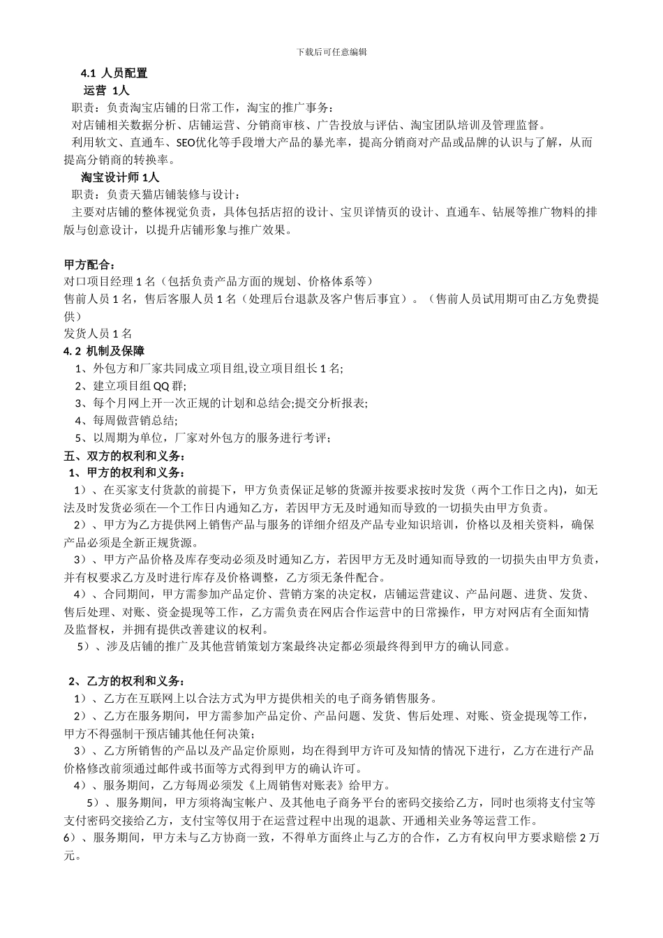 b2c合作运营协议_第3页