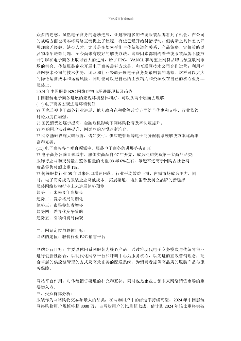 B2C网站运营方案1_第2页