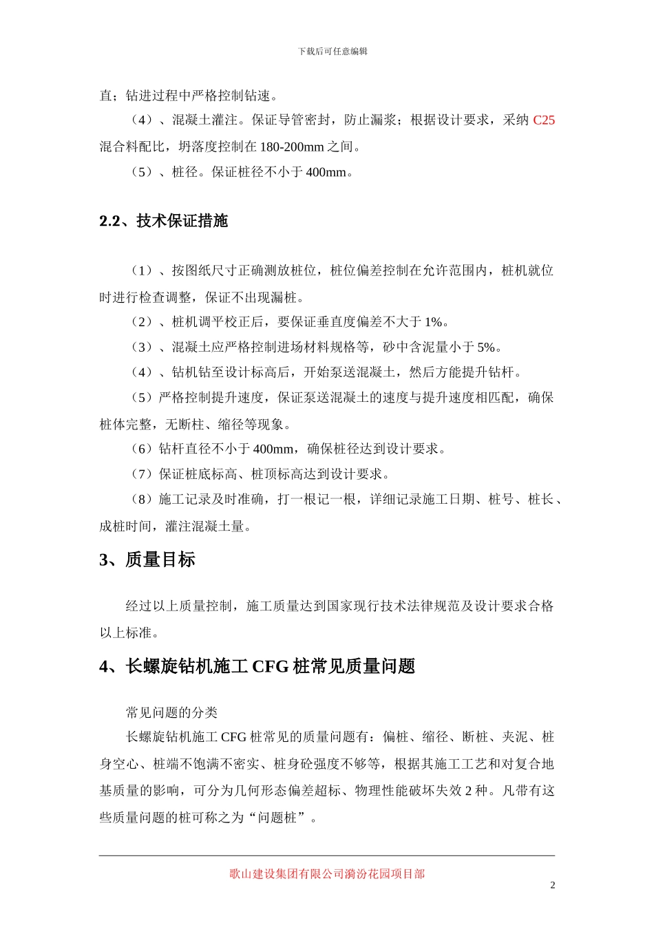 B5-#住宅楼CFG桩基工程方案_第3页