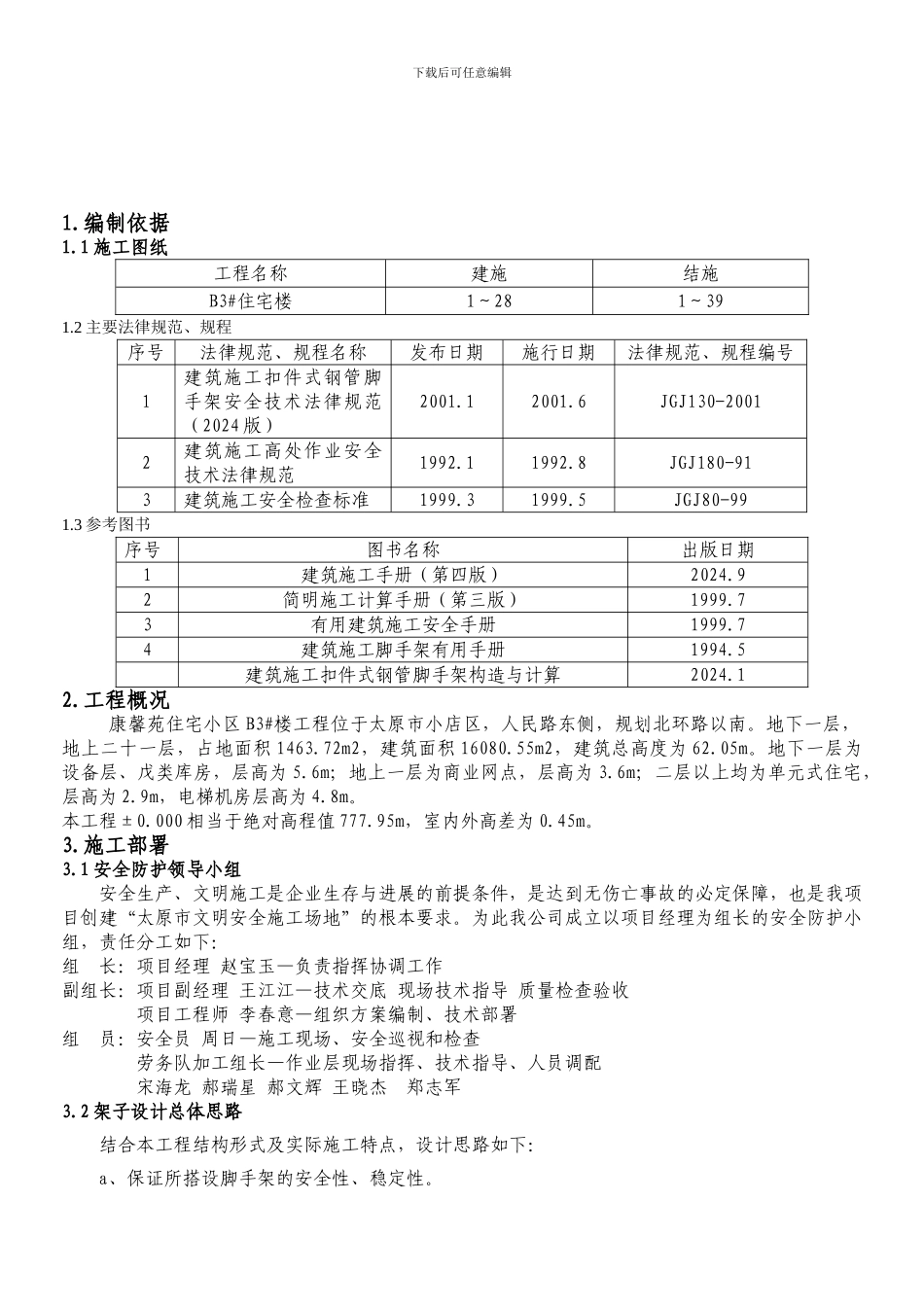 B3#脚手架专项施工方案_第3页