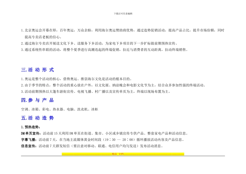 B5尔专卖店百年奥运-真情海尔活动方案_第3页