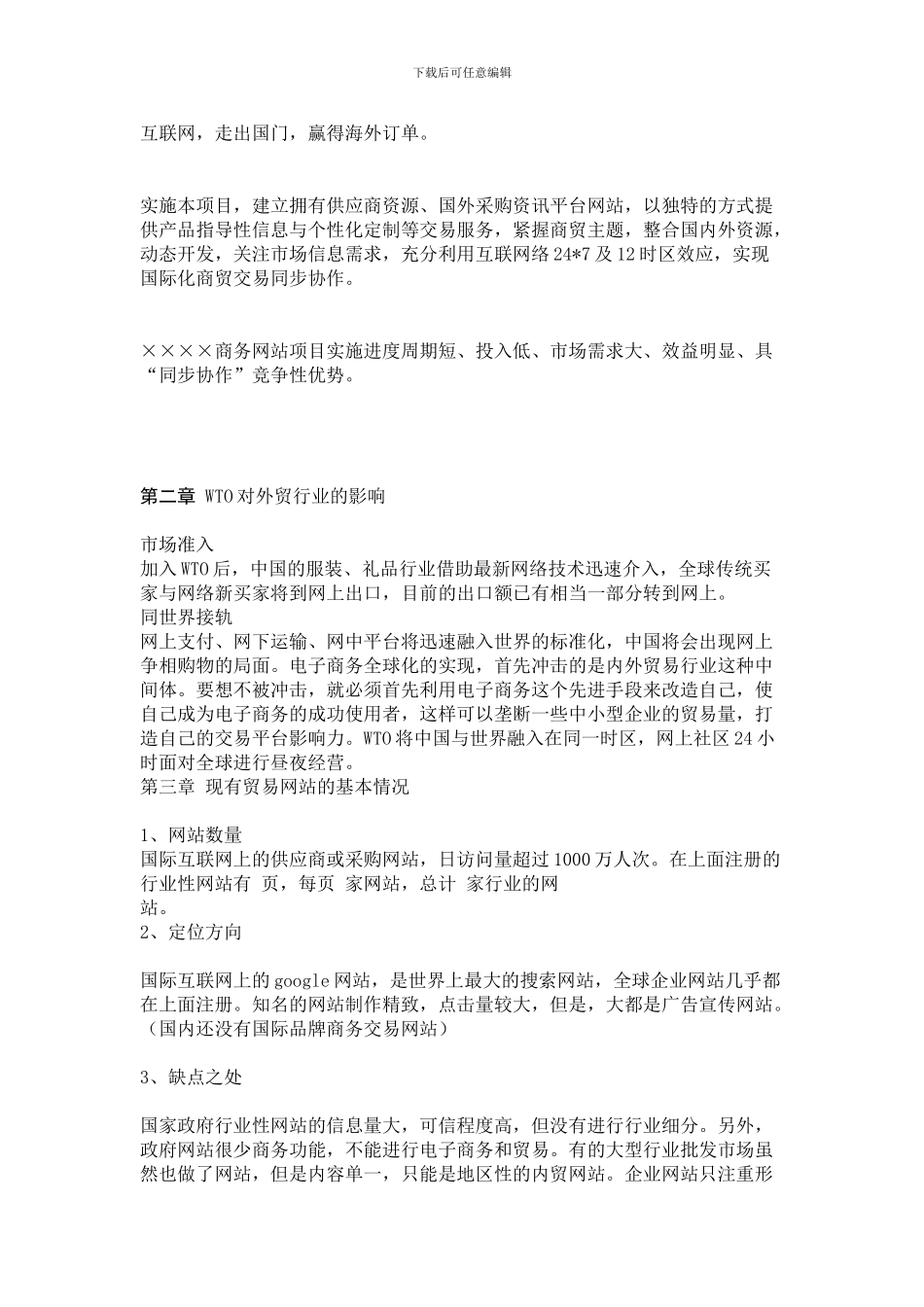 B2C电子商务网站策划方案_第2页