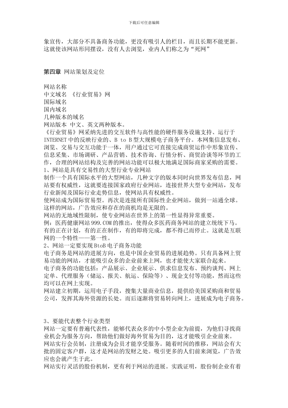 B2C电子商务网站策划方案_第3页