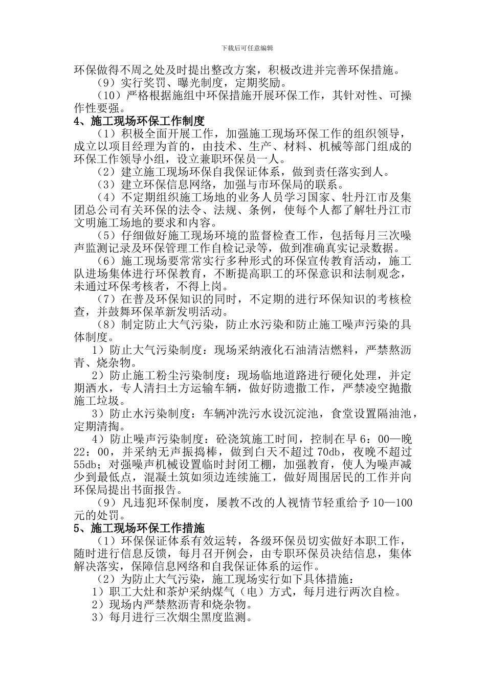 B6#楼环境保护方案_第2页