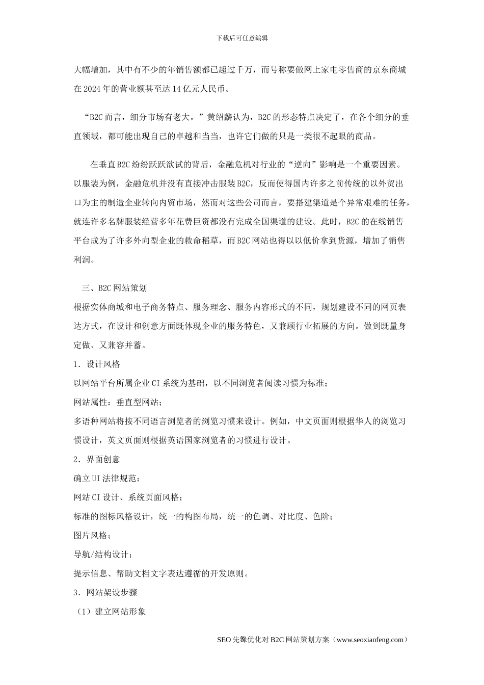 B2C网站策划方案及市场经营理论_第3页
