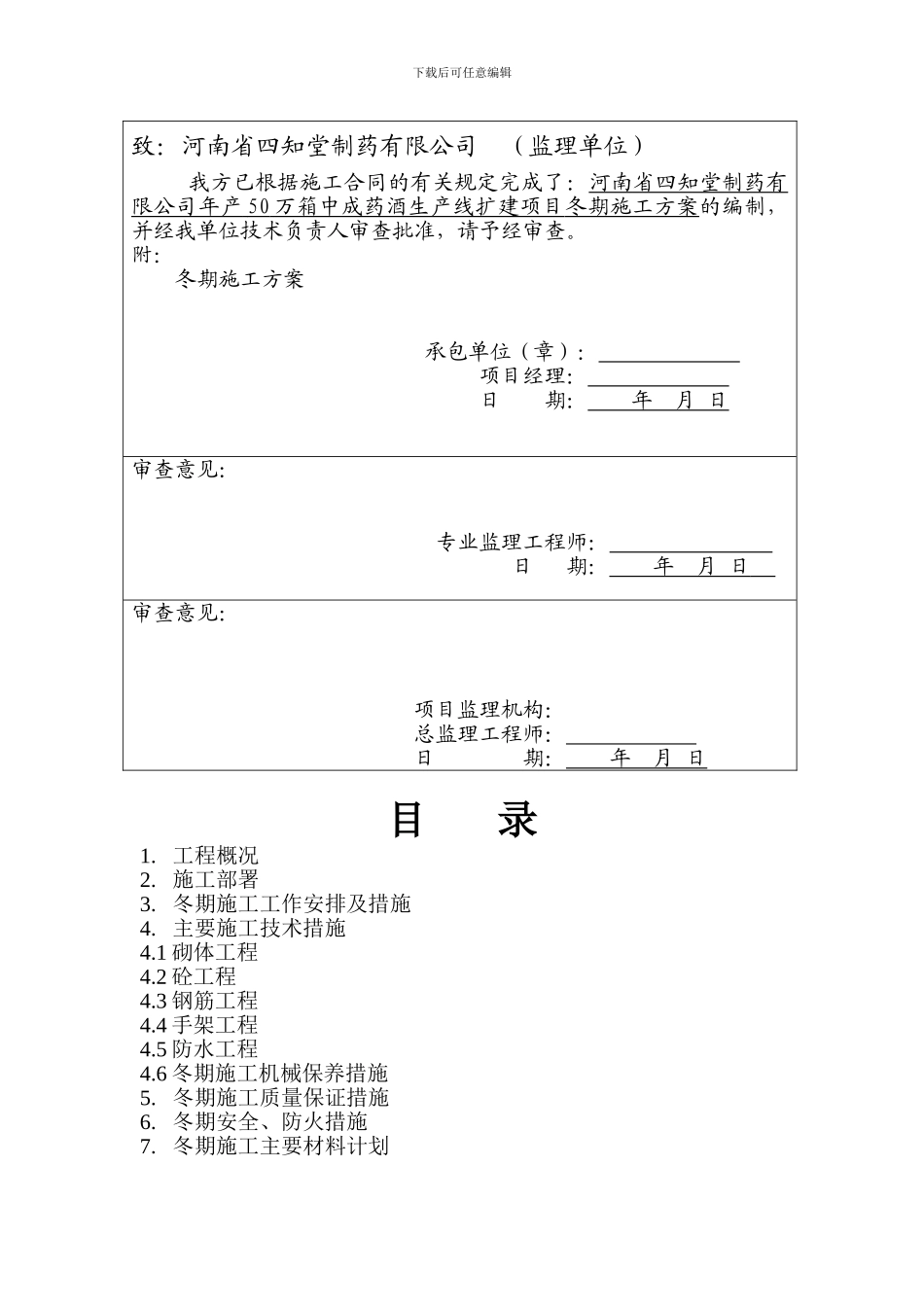 B3#冬季施工方案河南四知堂_第2页