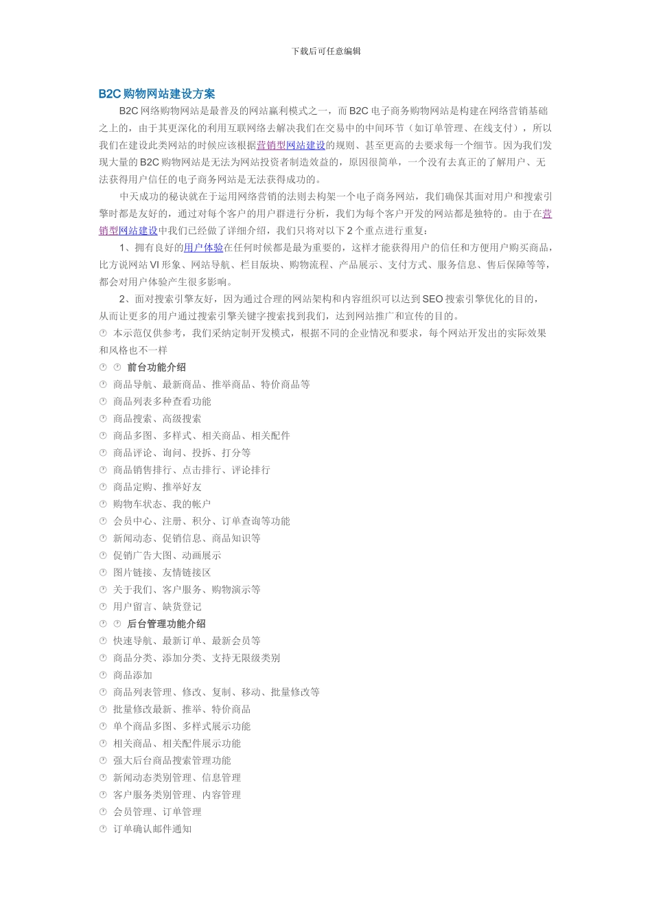 B2C购物网站建设方案_第1页