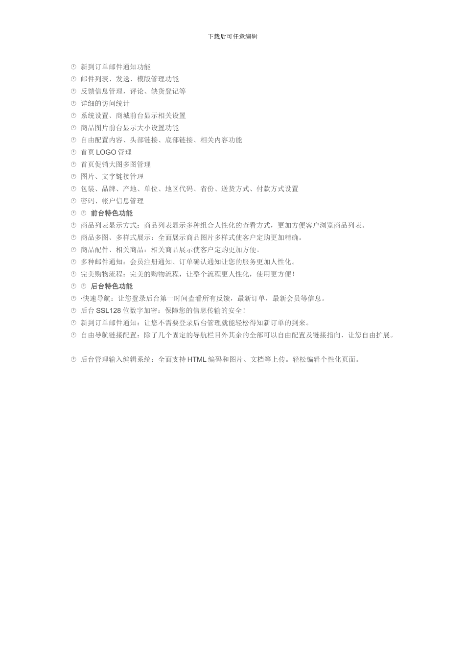 B2C购物网站建设方案_第2页