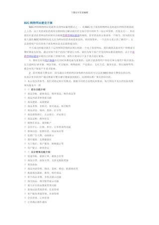 B2C购物网站建设方案