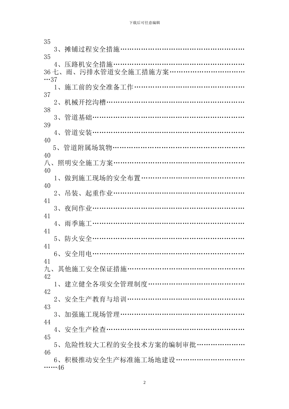 B3区道路安全专项施工方案_第2页