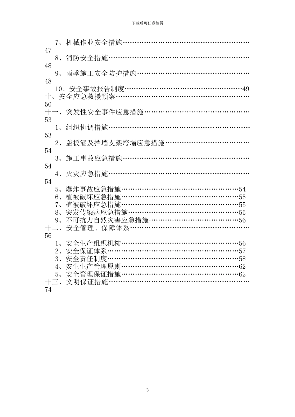 B3区道路安全专项施工方案_第3页