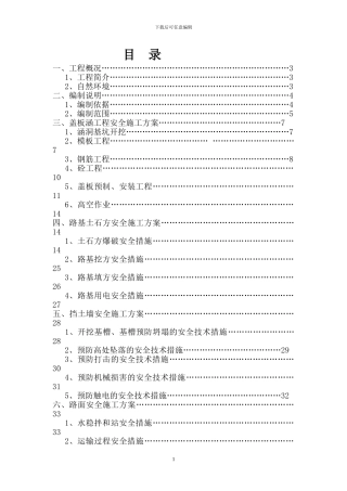 B3区道路安全专项施工方案