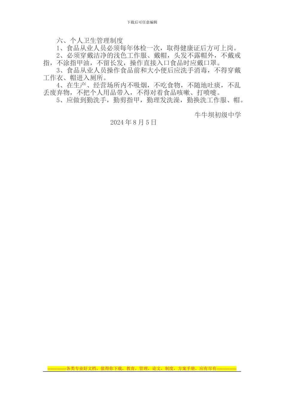 B3-1食堂卫生管理工作制度_第3页