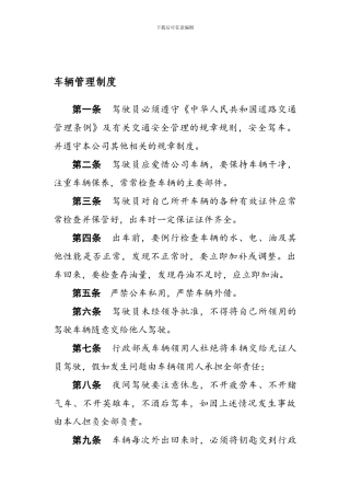 B7-车辆管理制度