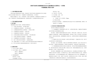 B7公路合同段设计说明