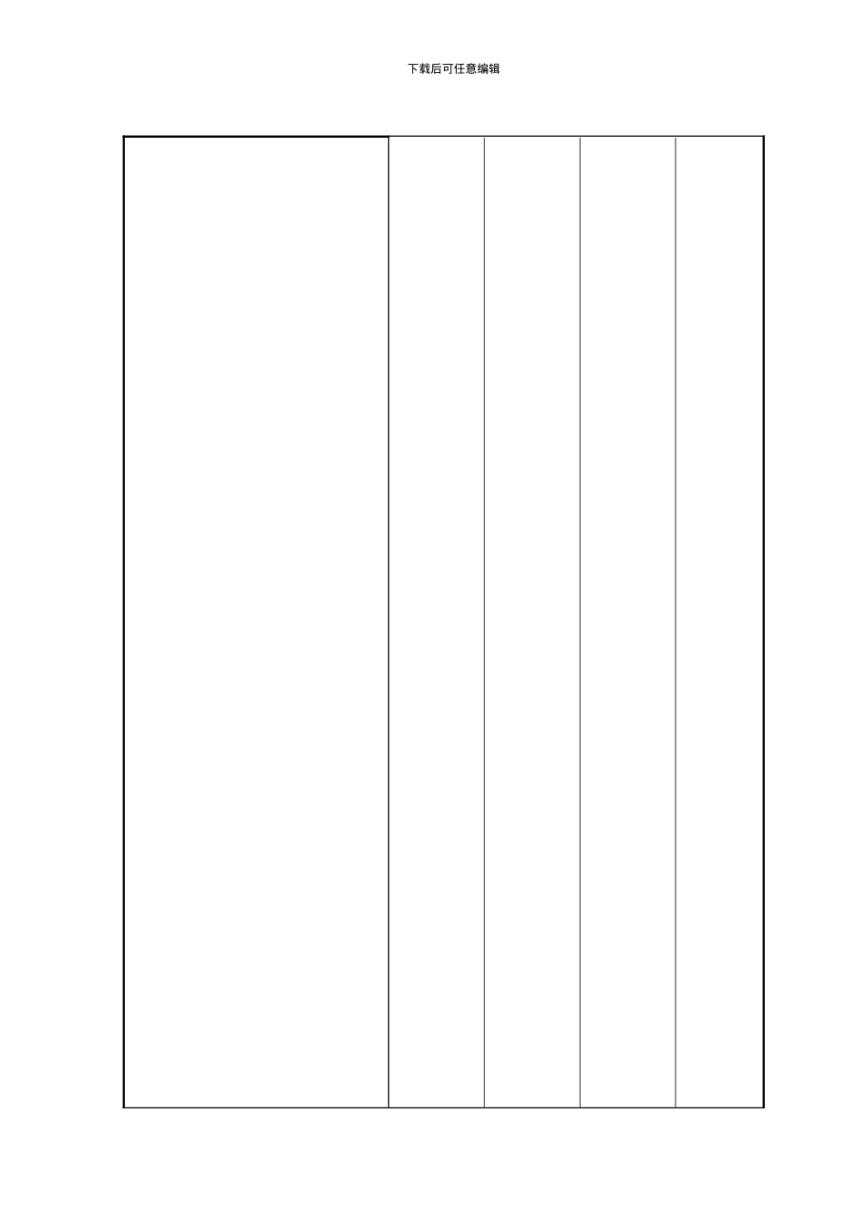 B611建设项目“三同时“管理制度_第2页