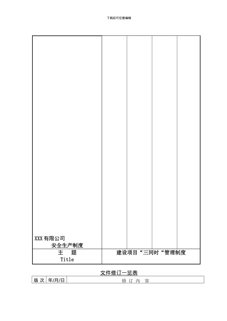 B611建设项目“三同时“管理制度_第3页