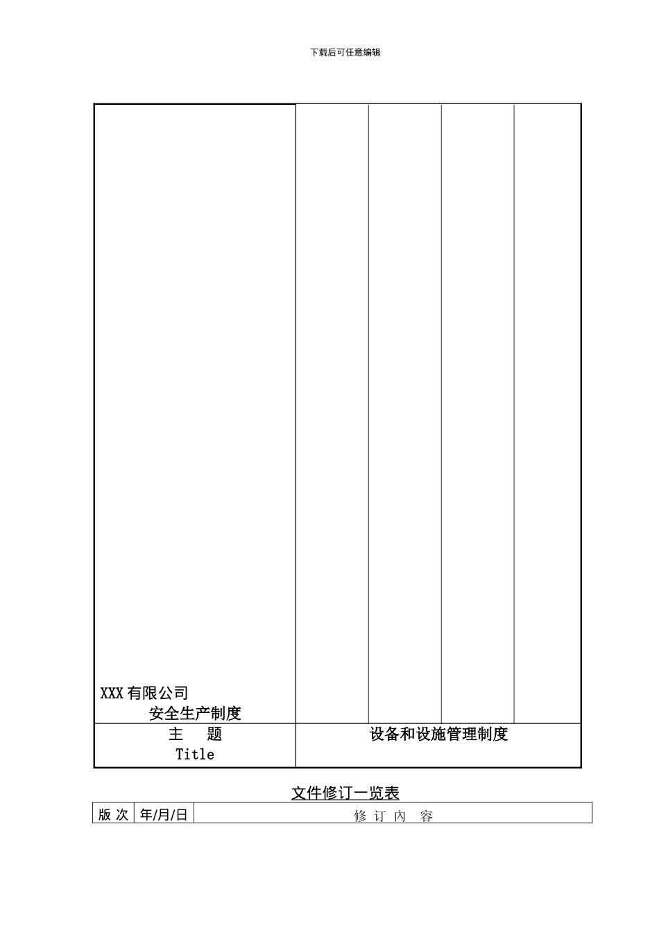 B621设备管理制度_第2页