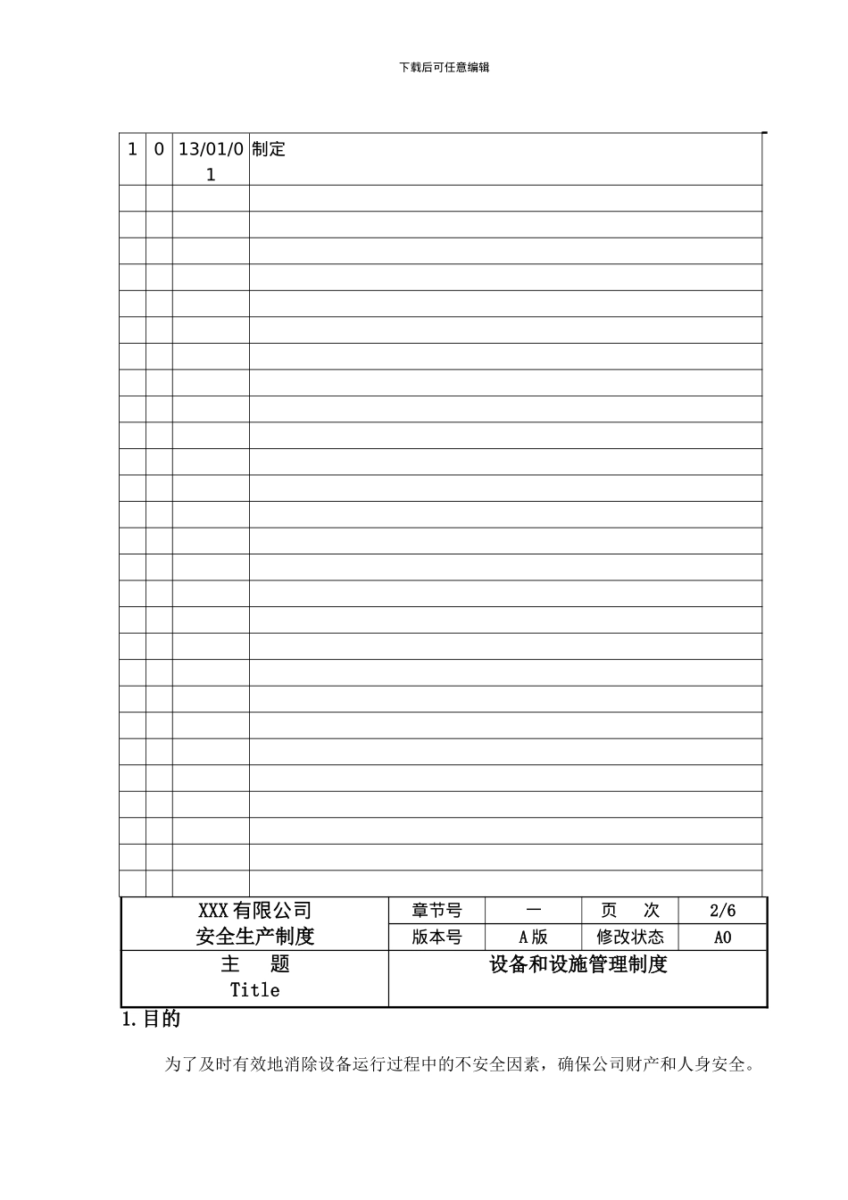 B621设备管理制度_第3页