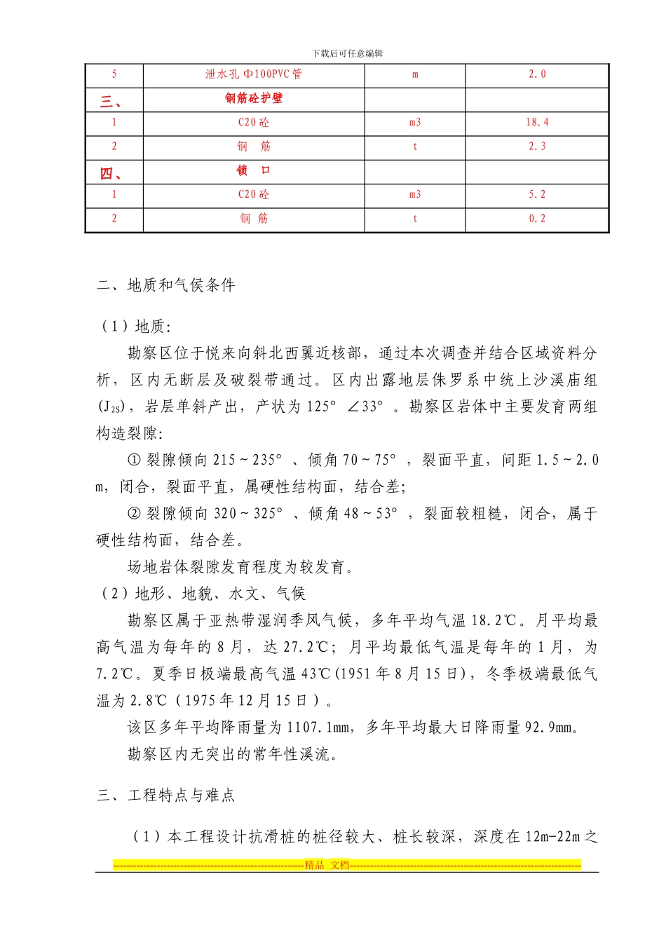 B3期抗滑桩专项施工方案_第2页