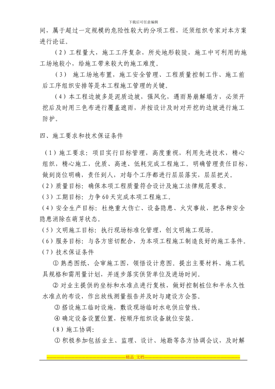 B3期抗滑桩专项施工方案_第3页