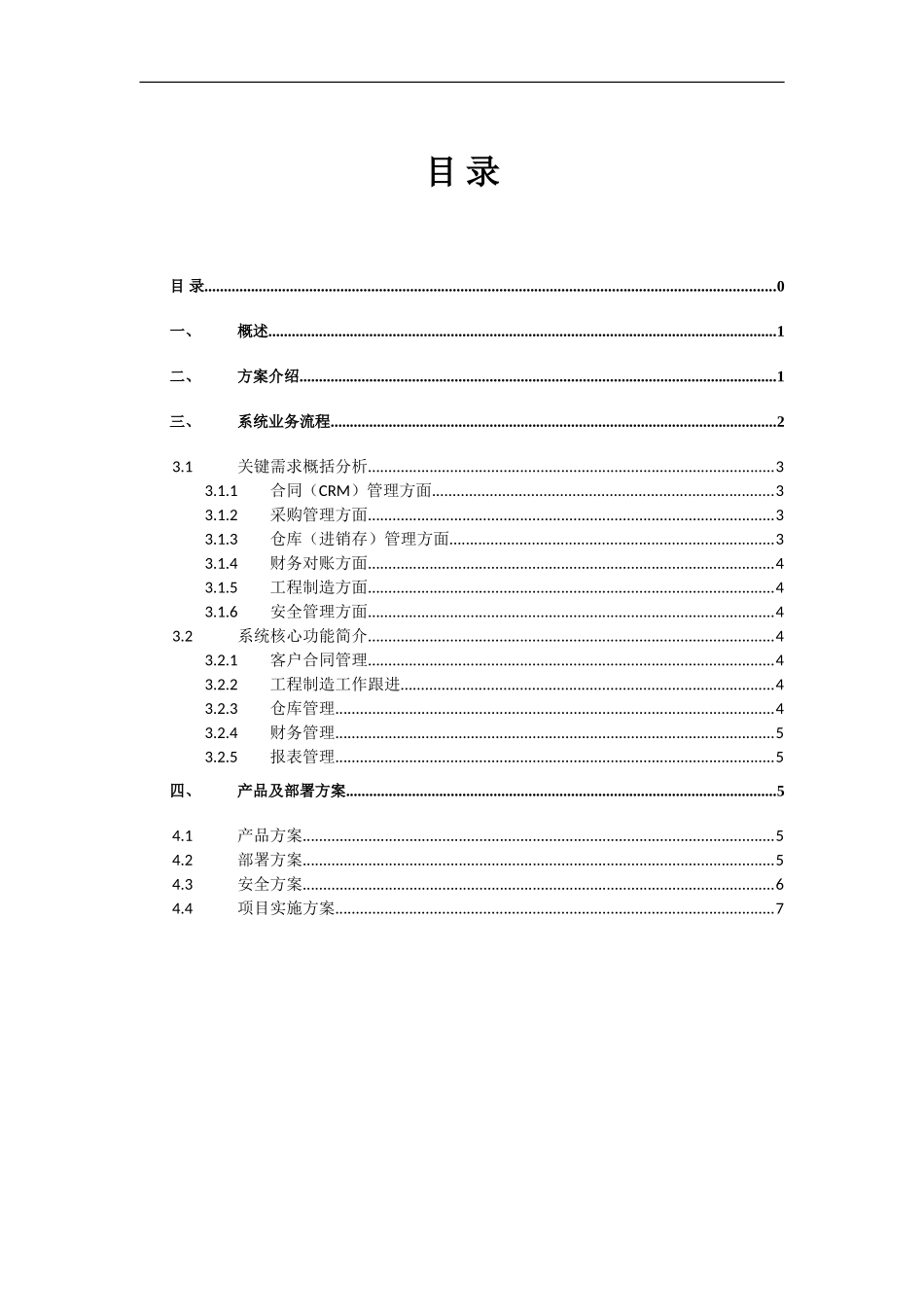 BACL管理系统解决方案说明书-v1.0_第2页