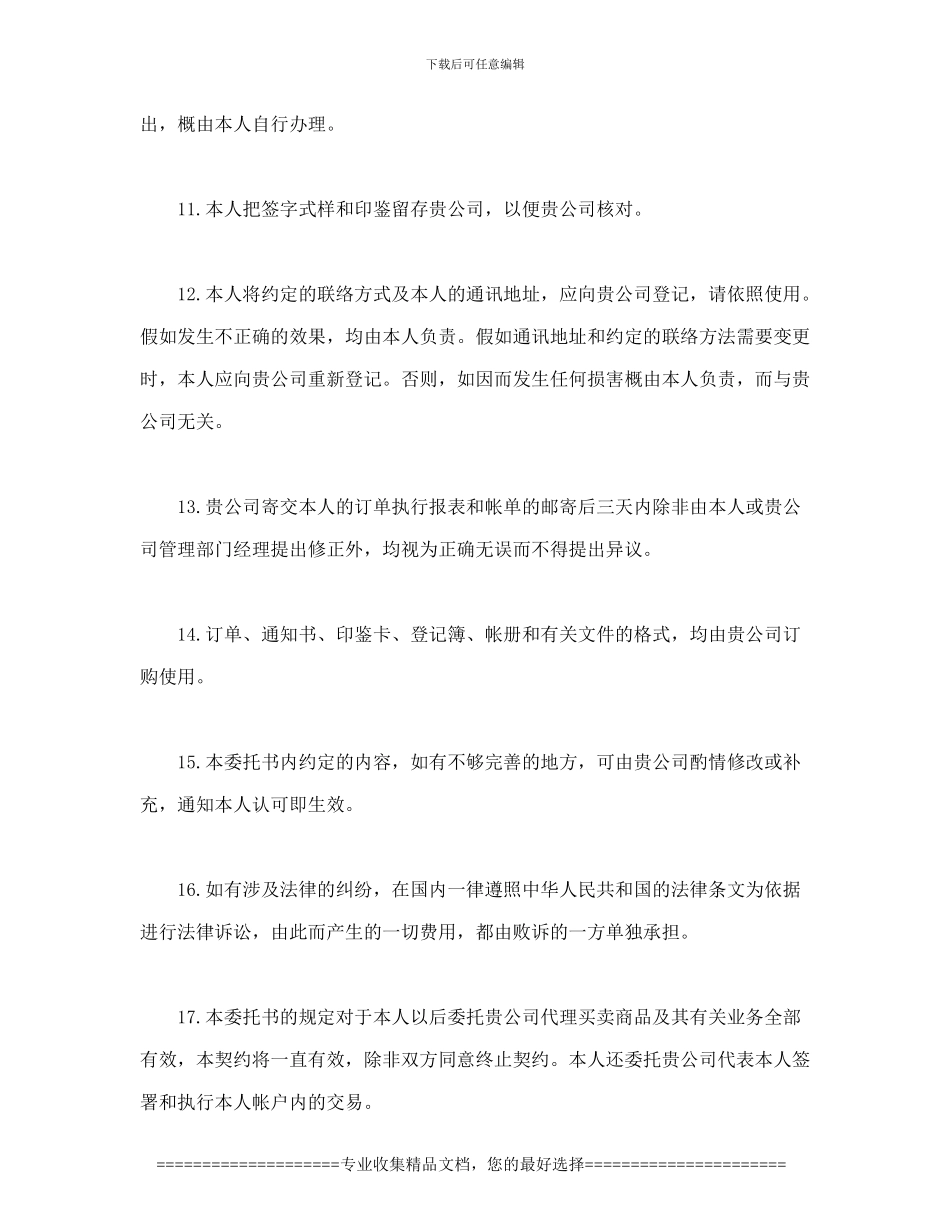 Baltja合同书样本期货委托合同参考格式_第3页