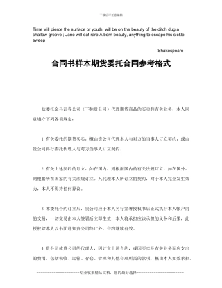 Baltja合同书样本期货委托合同参考格式
