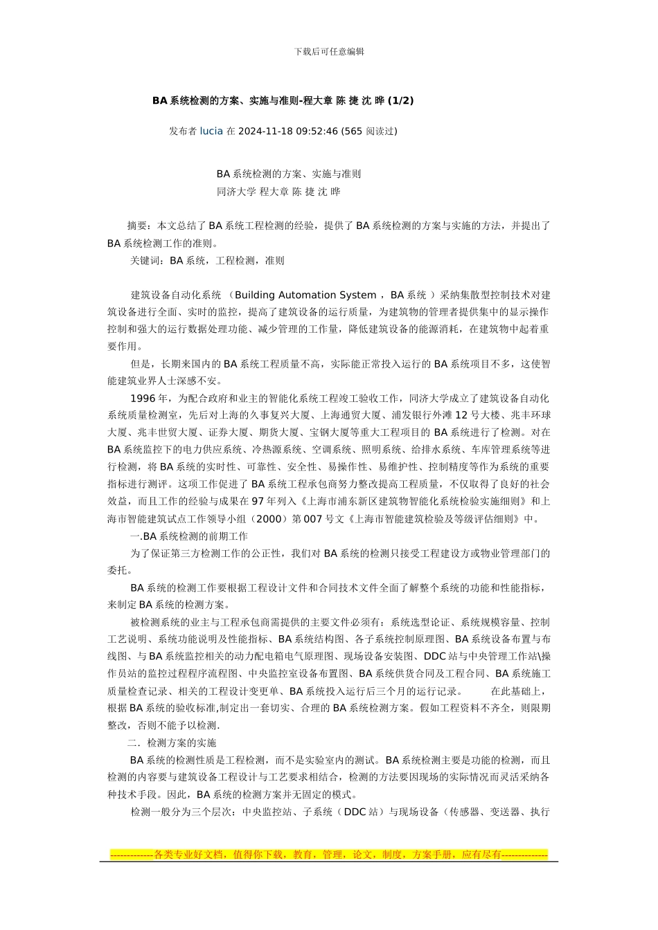 BA系统检测的方案_第1页