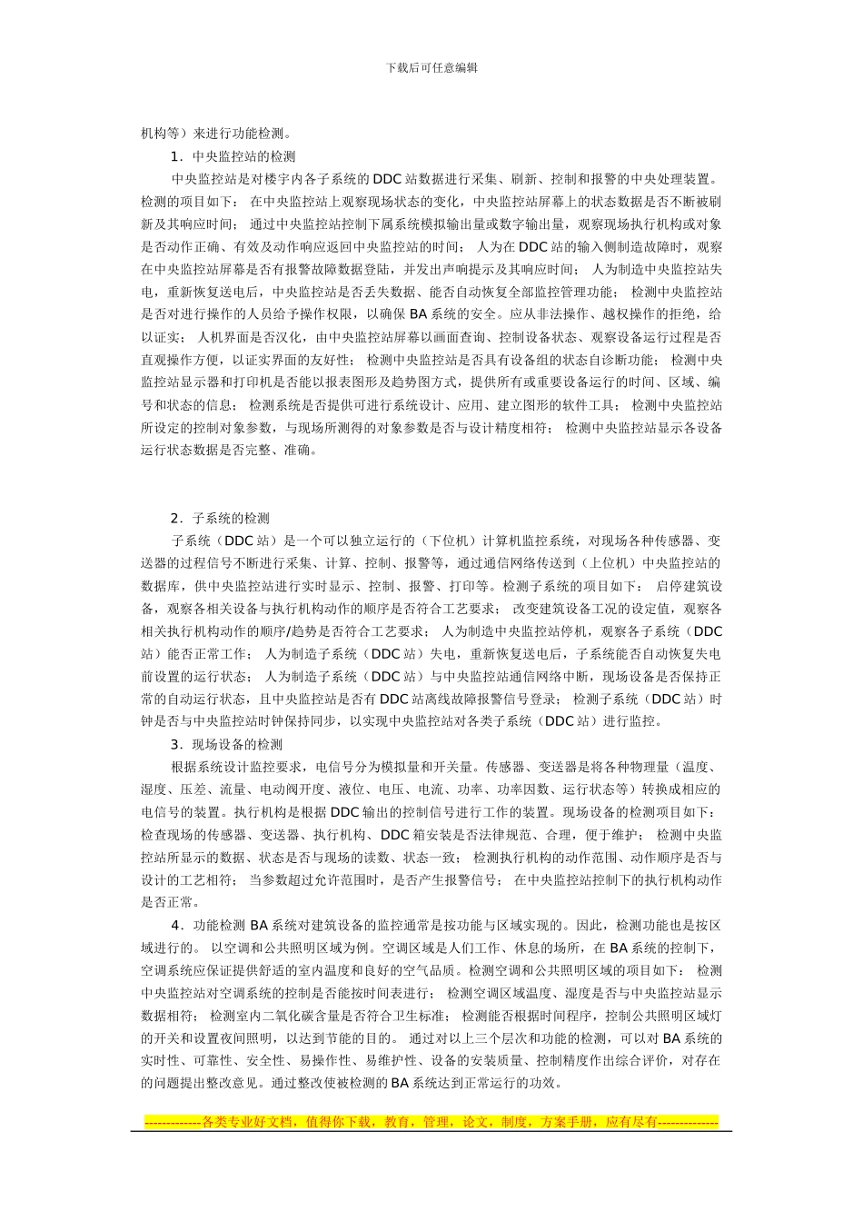 BA系统检测的方案_第2页