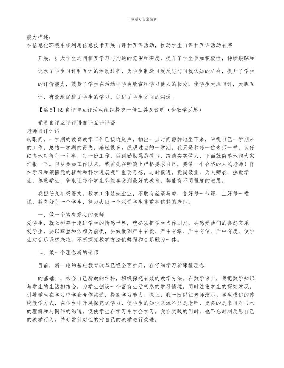 B9自评与互评活动组织提交一份工具及说明_第3页