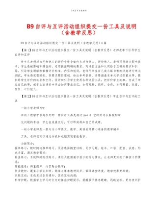 B9自评与互评活动组织提交一份工具及说明