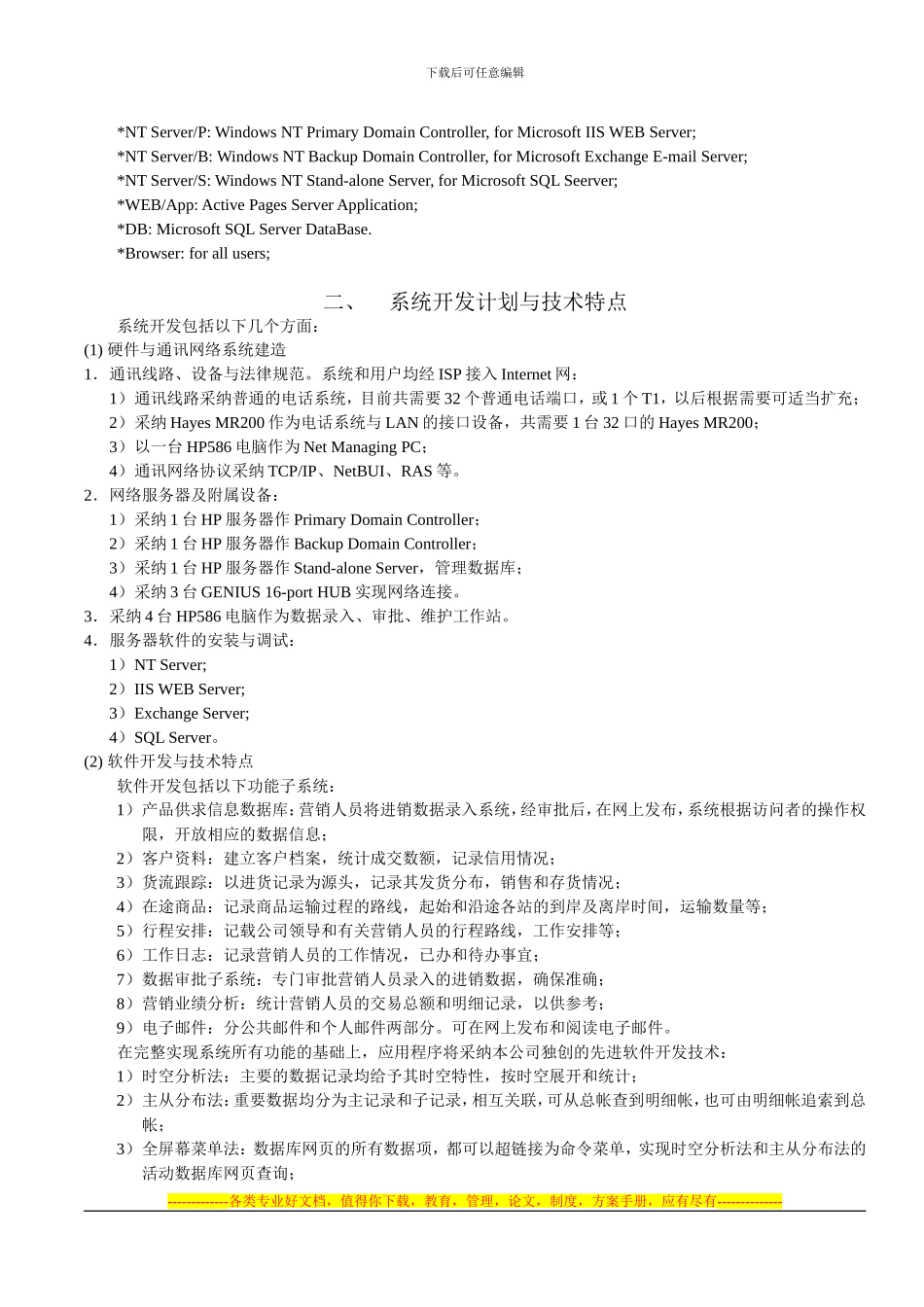 BBI公司Intranet系统设计方案_第2页