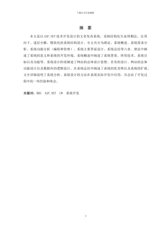 BBS论坛管理系统毕业论文