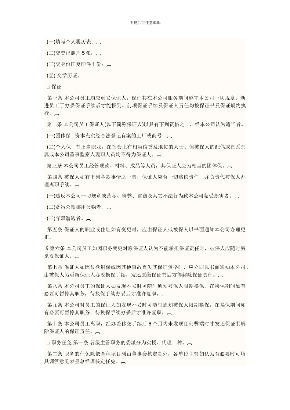 baidu搜人力资源管理制度_第2页
